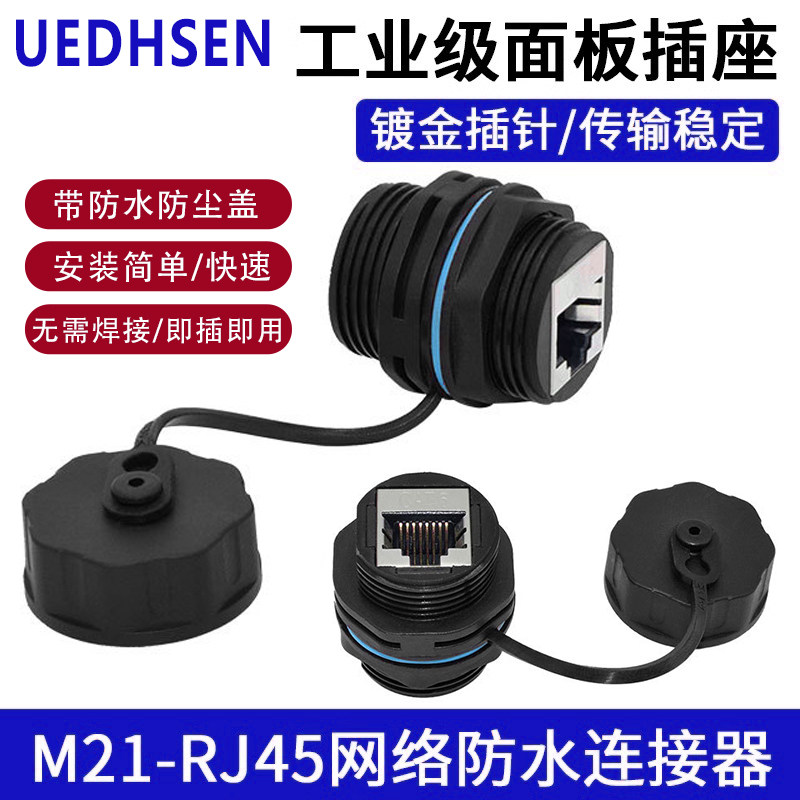 M21圆形rj45防水连接器工业以太网网桥rj45防水插头网络防水接头