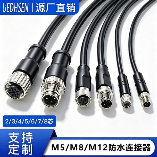 公母连接线M12M5M8防水连接器
