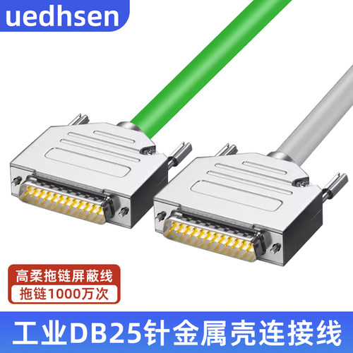 DB25连接线耐高低温耐折