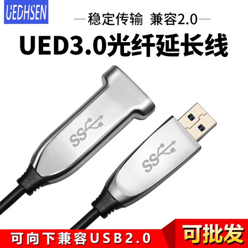 U盘鼠标键盘连接线USB光纤延长线