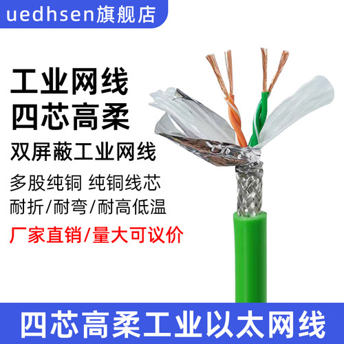 四芯高柔工业以太网线