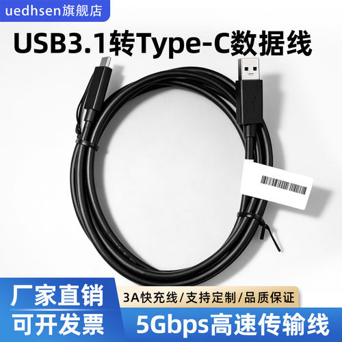 USB3.1转Type-C5Gbps数据线