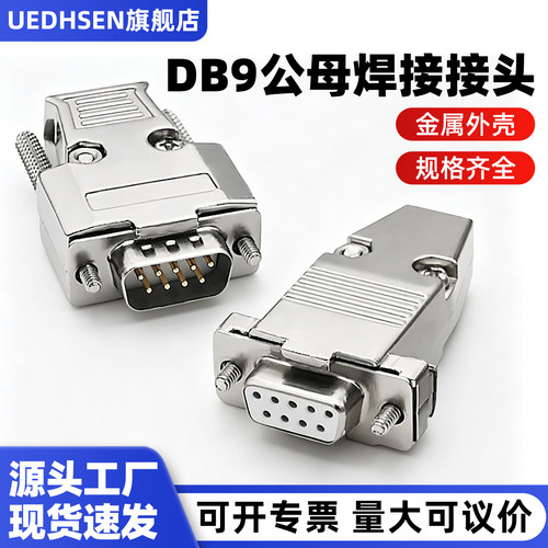 工业级DB9RS232/485串口