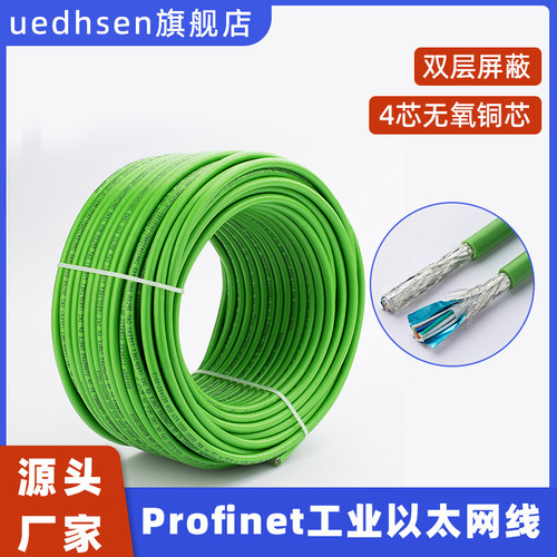 工业四芯通讯线Profinet以太网线