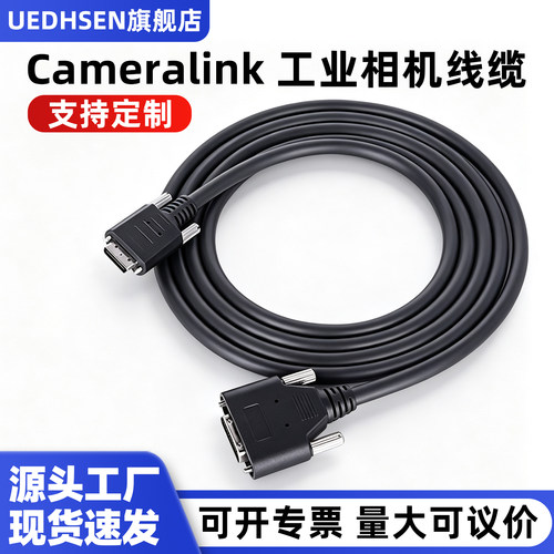 cameralink线缆MDR转SDR26pin
