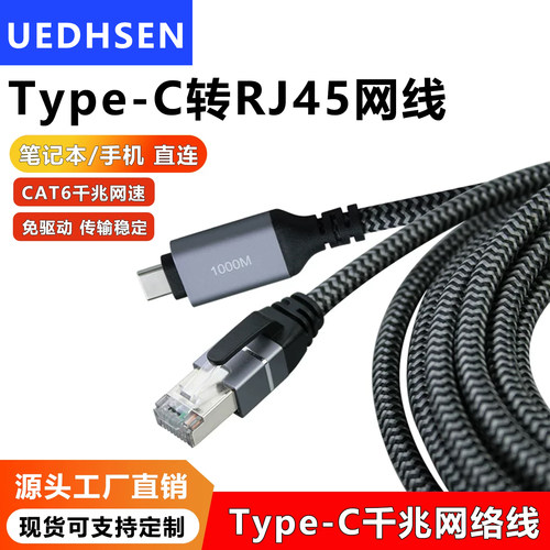 Type-C转网线RJ45接口
