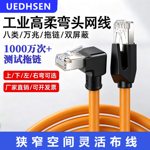 万兆8类工业高柔双屏蔽高速网线