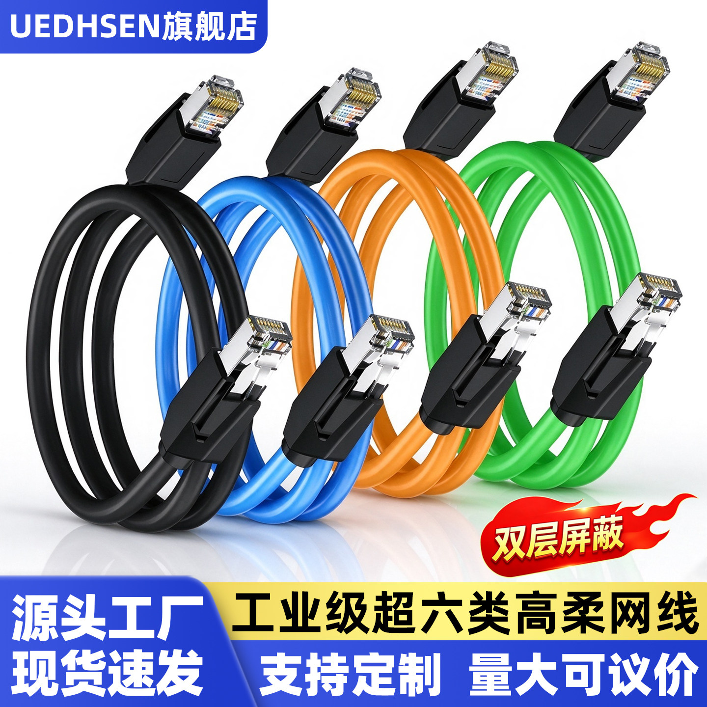 工业级高柔千兆超六6类网线Profinet伺服纯铜双屏蔽成品网络跳线