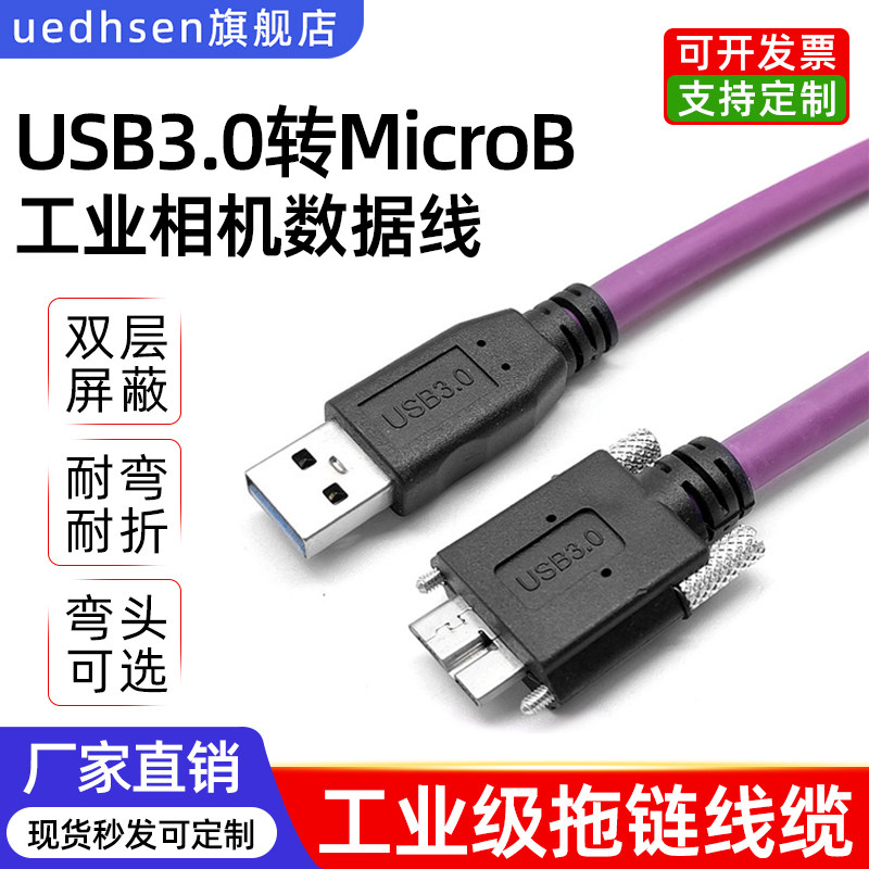 USB3.0转MicroB带锁高柔数据线图片