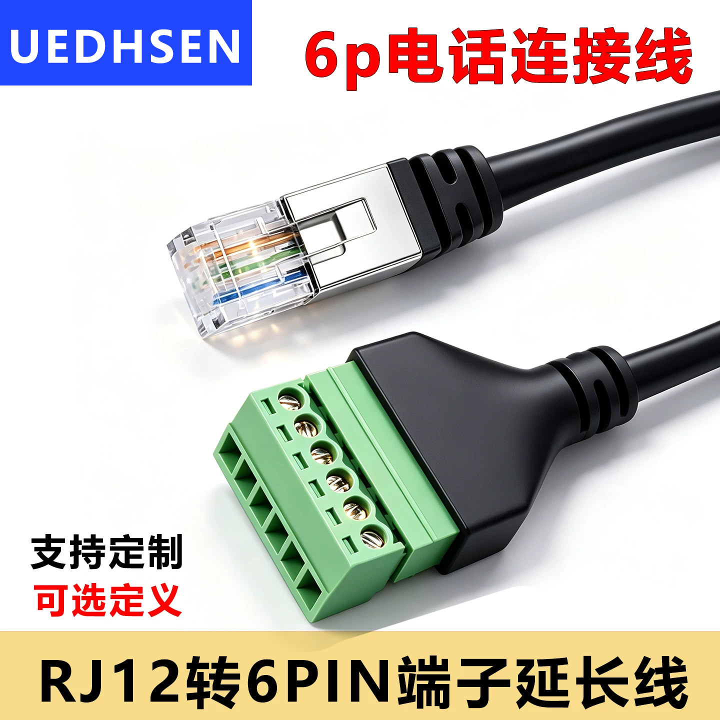 RJ12转6P6pin接延长线图片