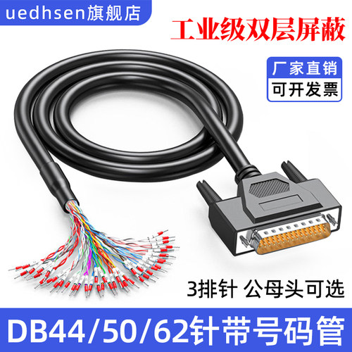 纯铜带号码管DB50/62针I/O线