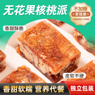 无花果核桃派独立包装 气生果派黑芝麻无花果夹核桃即食健康零食 元