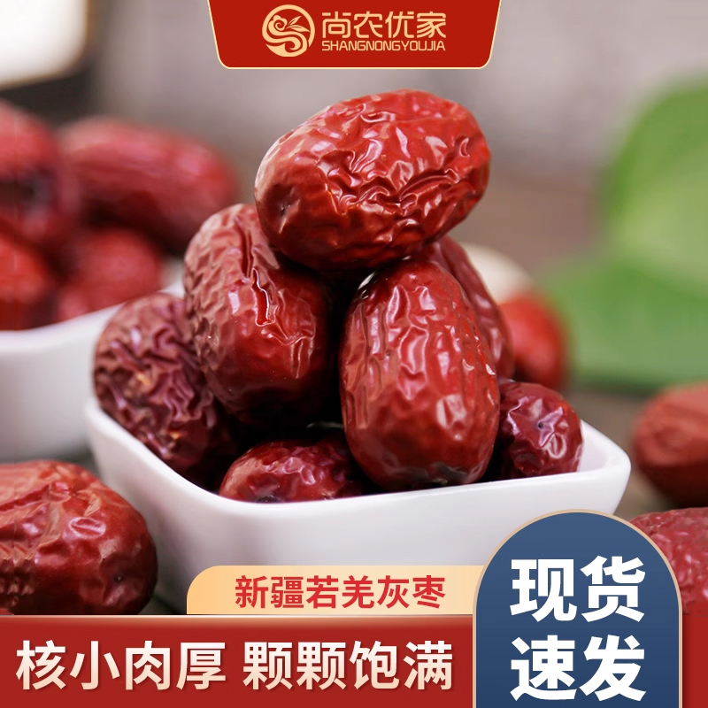 新疆红枣若羌灰枣干货特产级大枣子一级农家甜枣免洗新货尚农优家