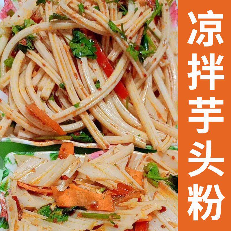 芋头粉皮粉条商用凉菜卤菜凉拌菜干货大全散装火锅食材河南特产