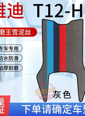 适用于雅迪T12-H电动车专用脚垫电瓶车橡胶防水耐磨防滑脚踩垫子3