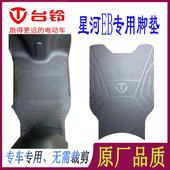 电动车脚踏垫KD 适用台铃星河EB优跑K E版 TDT732Z防水橡胶脚踩垫