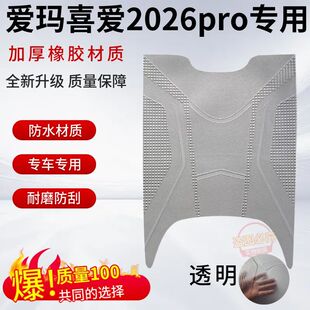 适用于爱玛喜爱2026pro电动车专用防水坐垫套电瓶车耐磨防滑座套
