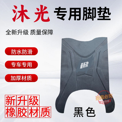 加厚橡胶耐磨原厂脚垫