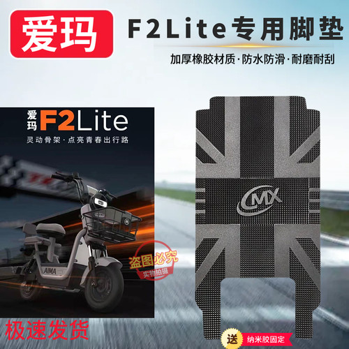 3适用爱玛F2Lite电动车皮革脚垫TDT1396Z防水防滑耐磨橡胶脚踏垫