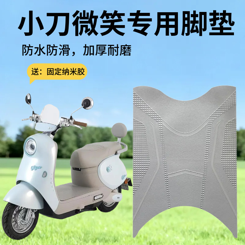 适用于小刀微笑智荟版加厚脚垫