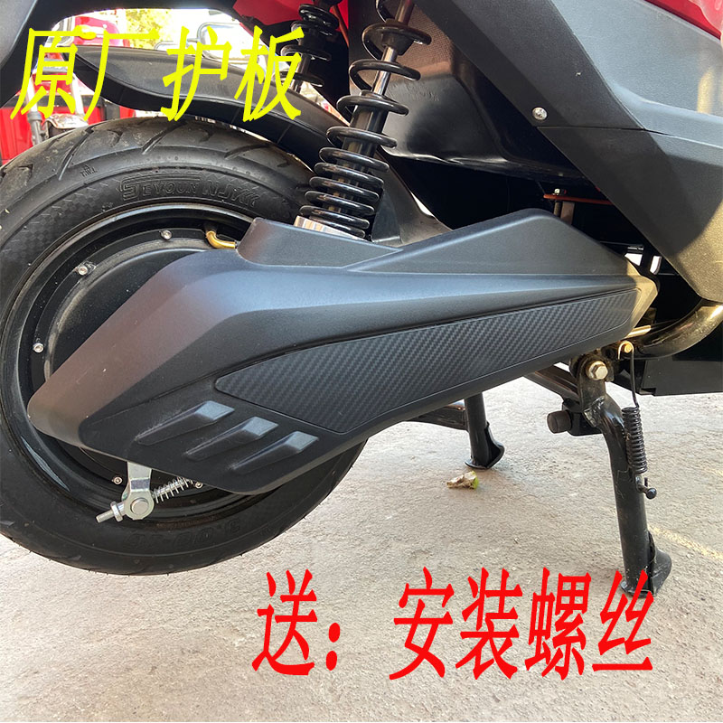 雅迪爱玛电动车配件平叉护板装饰