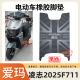 适用爱玛凌志2025F711电动车脚垫座套防水防滑橡胶脚踏垫脚踩垫子