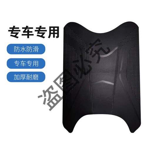 适用于爱玛启航AB61电动脚垫防水垫防滑加厚橡胶电瓶脚踩皮脚垫踏