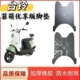 适用于台铃菲萌优享版 65T防水防滑脚踩垫定制 电动车脚垫TL1000DT
