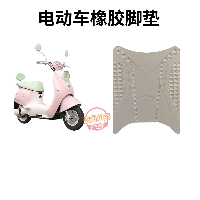 适用于爱玛熊粒粒Air防水脚垫电动车防滑脚踏垫电瓶车踏板垫装饰