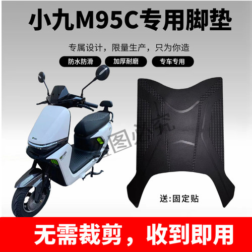 3适用于小九M95C电动车橡胶脚踏