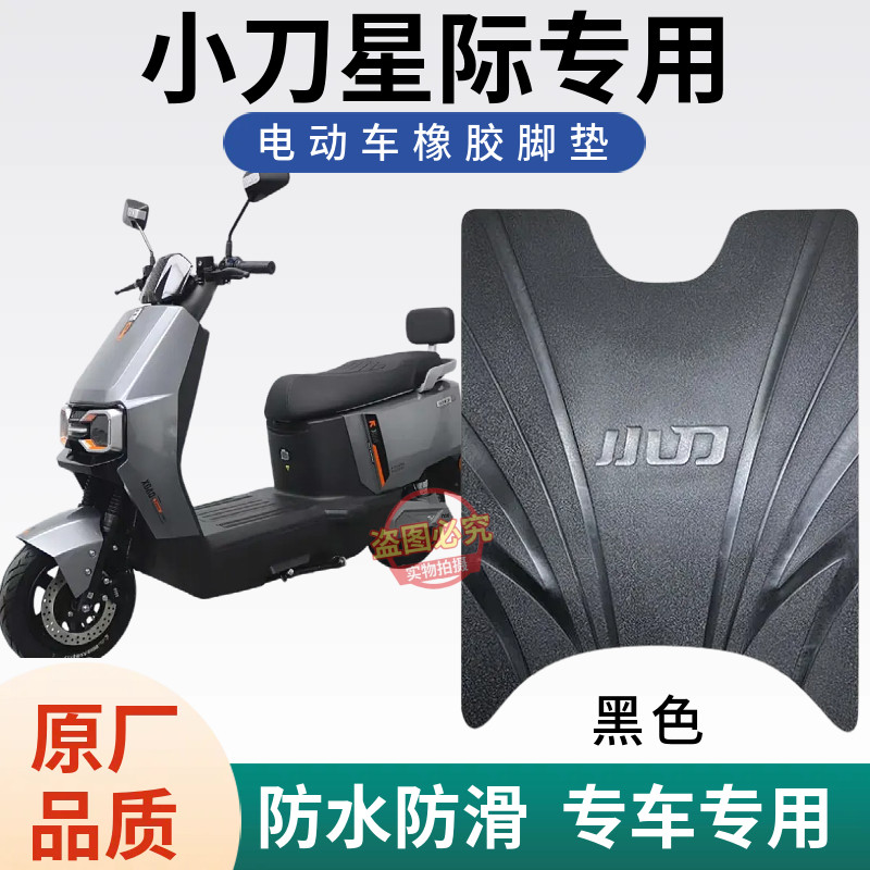 3适用于小刀星际新款电动车专用脚垫电瓶车防水防滑耐磨脚踩垫子,电动车/配件/交通工具,电动车脚垫,淘宝优惠券,粉丝福利购,淘宝优惠卷