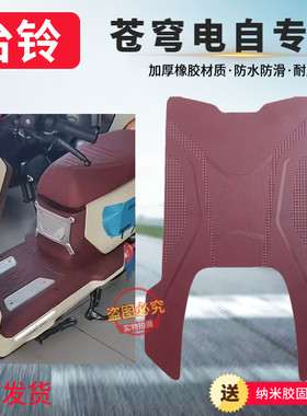 全新升级防冻苍穹台铃酒红色脚垫
