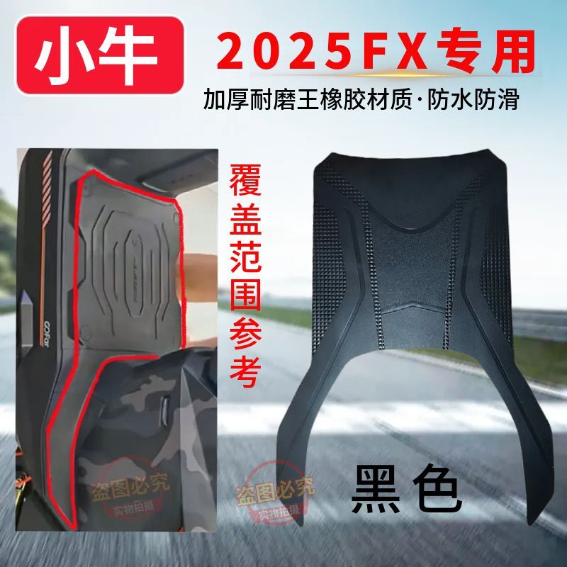 适用于小牛FXpro/FX风速电动车脚垫加厚耐磨雪泥丝防水防滑脚踩垫