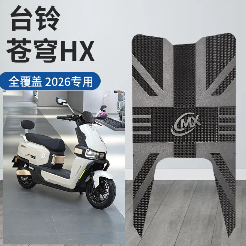 3台铃3超能S苍穹HX电动车脚垫