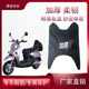 适用于雅迪米彩2020电动车脚垫YD600DQT 8A小龟王原厂加厚脚垫