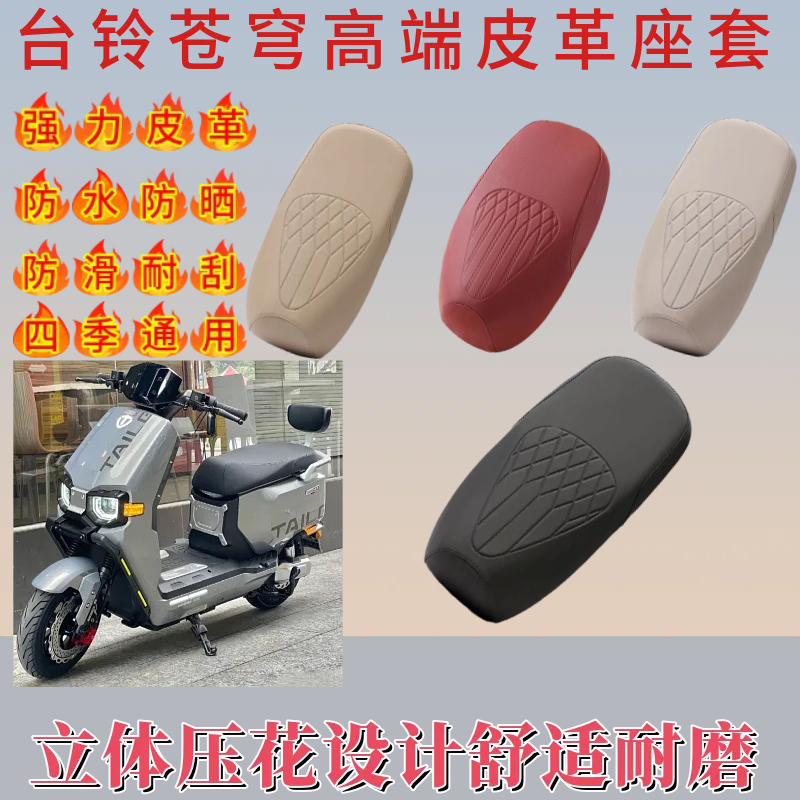 苍穹高端压花PU皮革防水坐垫套