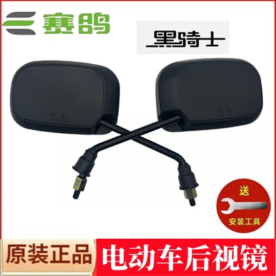 适用于赛鸽黑骑士电动车原厂后视镜正丝8mm反光镜高清一体倒车镜