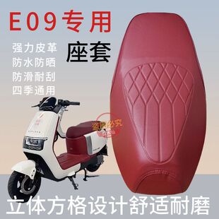 雅迪E09 通用座椅套 h座套专用电动车酒红色坐垫套防水脚踩垫四季