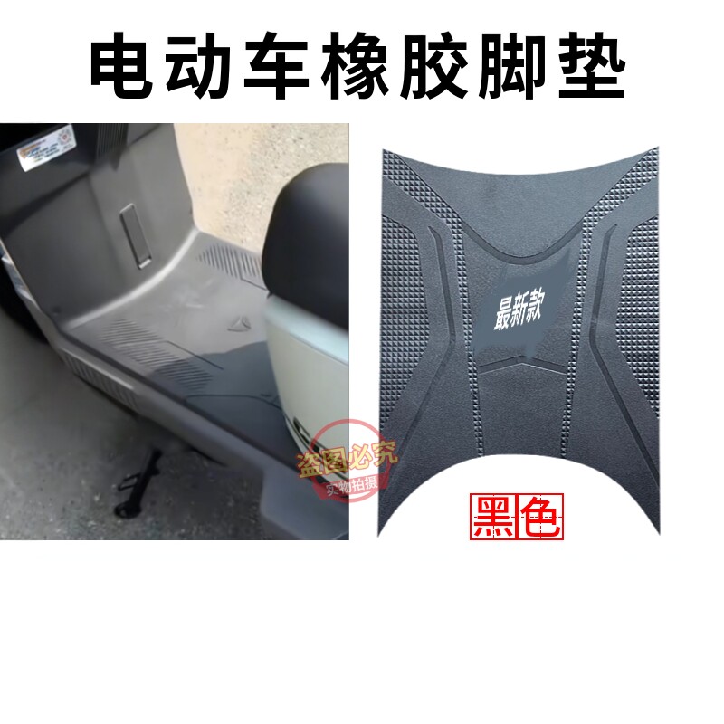 3雅迪电动车脚垫原厂防水防滑