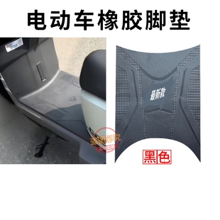 适用于雅迪无界E30 H电车防水防滑橡胶脚踩垫 M电动车加厚脚垫E30