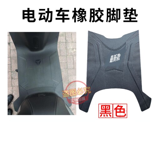 适用于雅迪T35-H电动车脚垫电瓶车防水防滑橡胶脚踩垫耐磨坐垫套