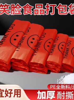 透明加厚红色笑脸袋大号背心食品商用塑料袋外卖打包袋子定制