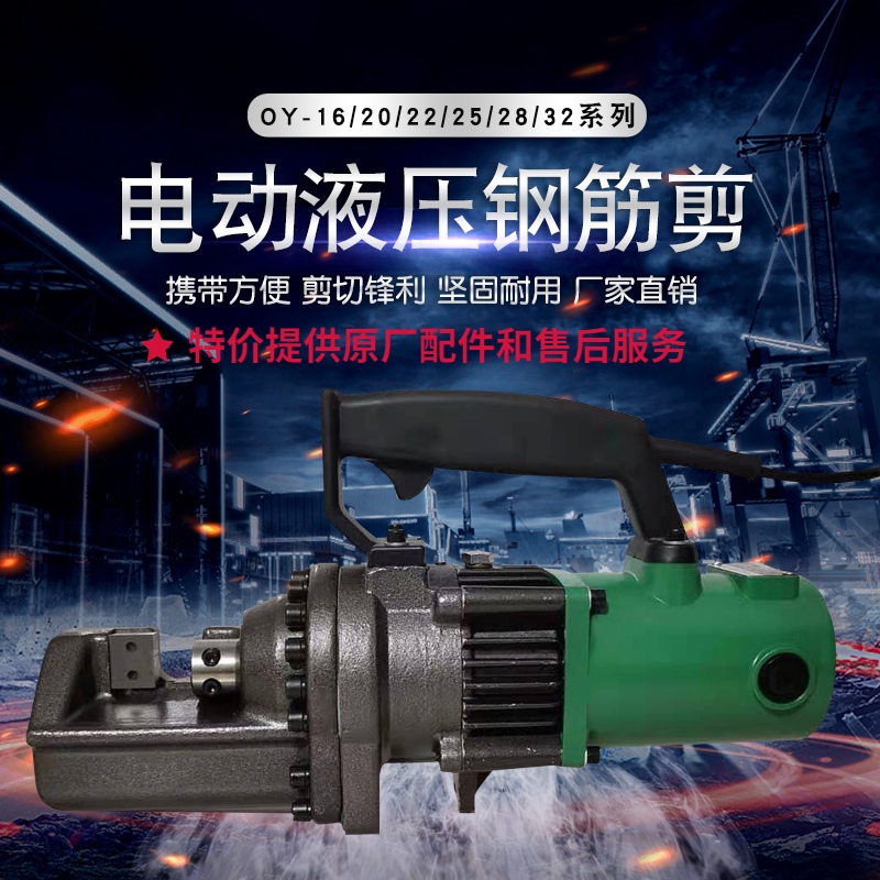 便携式手提切断机液压电动OY钢筋剪切割器小型剪断钳器快速截断机