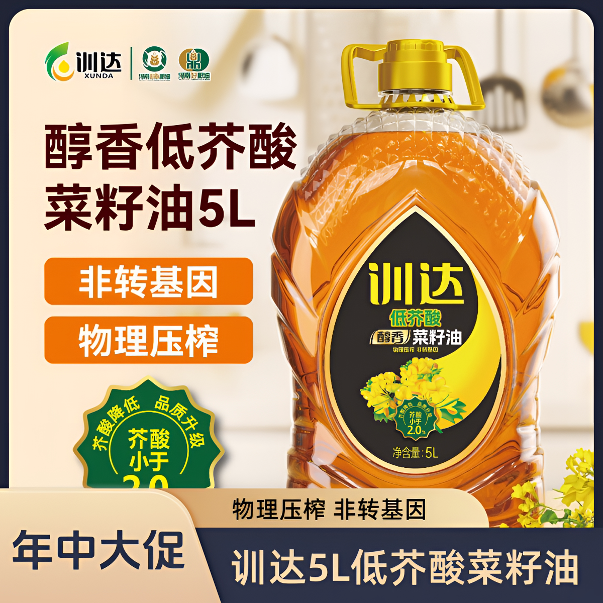 训达醇香菜籽油5l/桶食用油炒菜