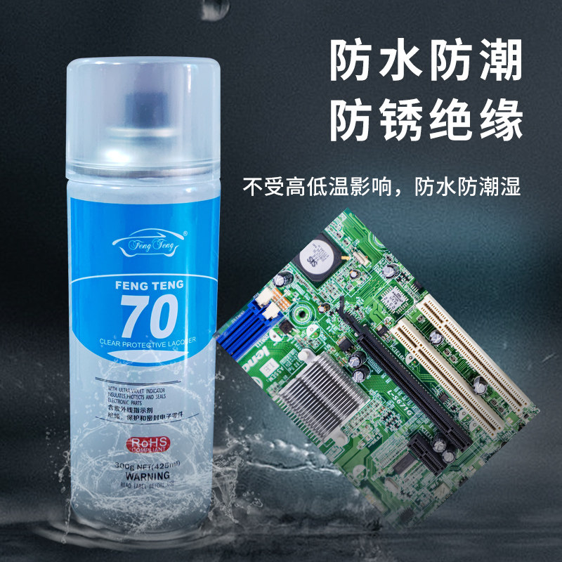 70三防漆环保绝缘漆PCB电路板防水保护剂透明自喷快干防潮三防胶,工业油品/胶粘/化学/实验室用品,三防漆/共形覆膜,淘宝优惠券,粉丝福利购,淘宝优惠卷