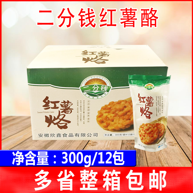 二分钱红薯烙地瓜烙酥饼