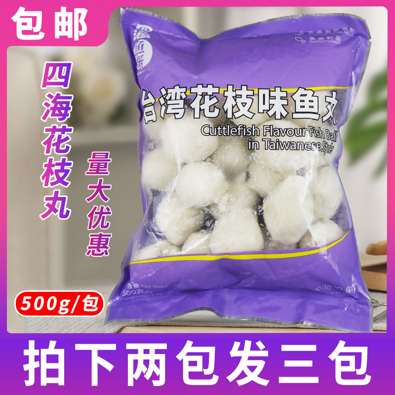 紫色包装花枝丸 四海鱼蛋 台湾花枝丸 香港 花枝味鱼丸500g