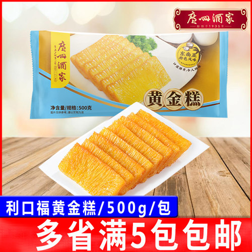 黄金糕广式早茶早餐糕点