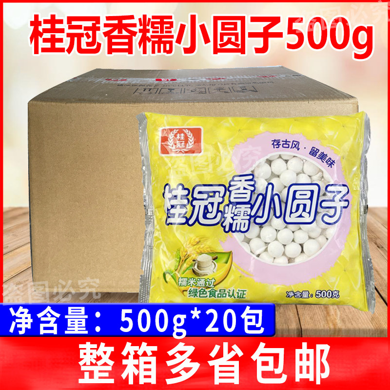 桂冠香糯小圆子500g整箱20包糯米香糯元宵速食早餐下午茶甜品点心,粮油调味/速食/干货/烘焙,汤圆/元宵,淘宝优惠券,粉丝福利购,淘宝优惠卷