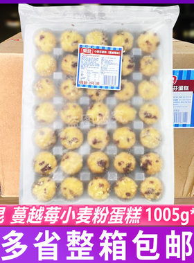奥昆蔓越莓小麦芬6.3kg 纸杯蛋糕餐饮商用西点自助餐糕点解冻即食